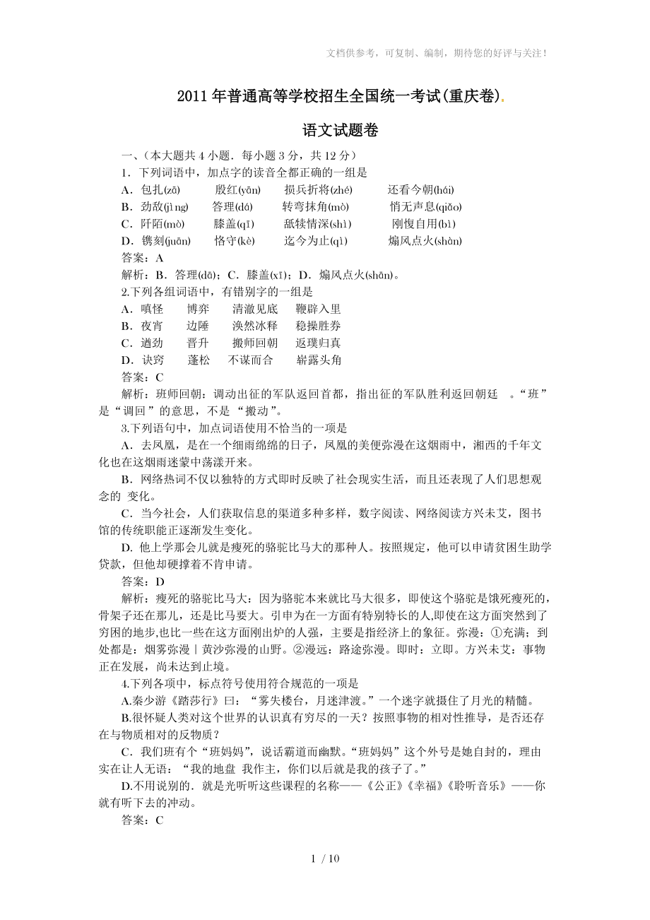 2011年高考重庆语文试卷及答案_第1页