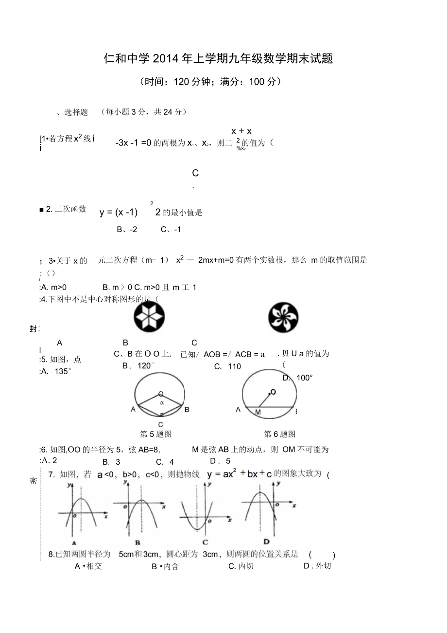 2015年1月人教版九年級(jí)數(shù)學(xué)期末試卷有答案_第1頁(yè)