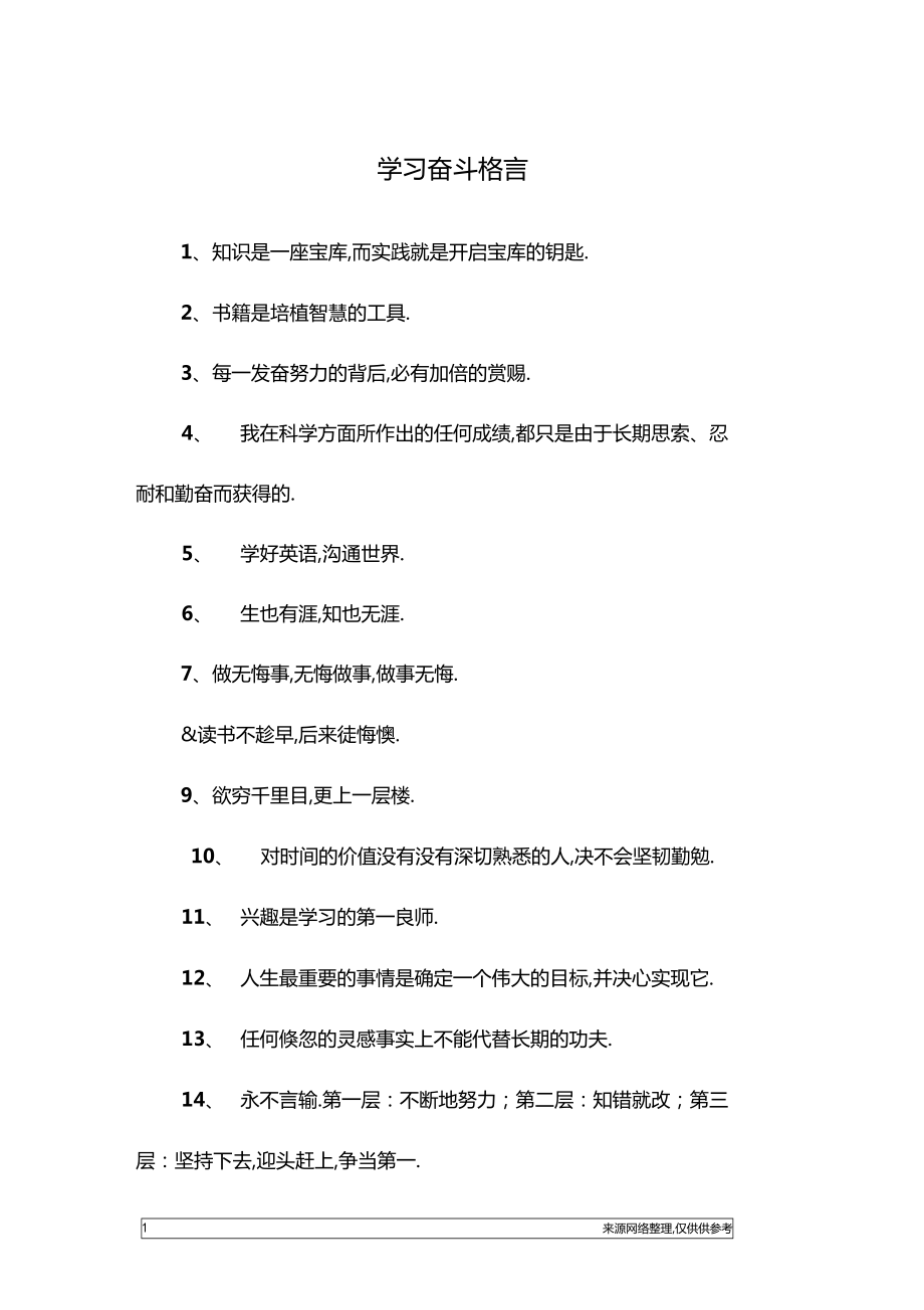 学习奋斗格言_第1页