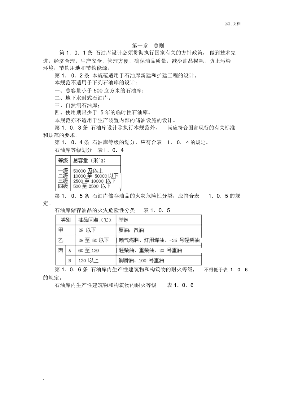 石油库设计规范_第1页