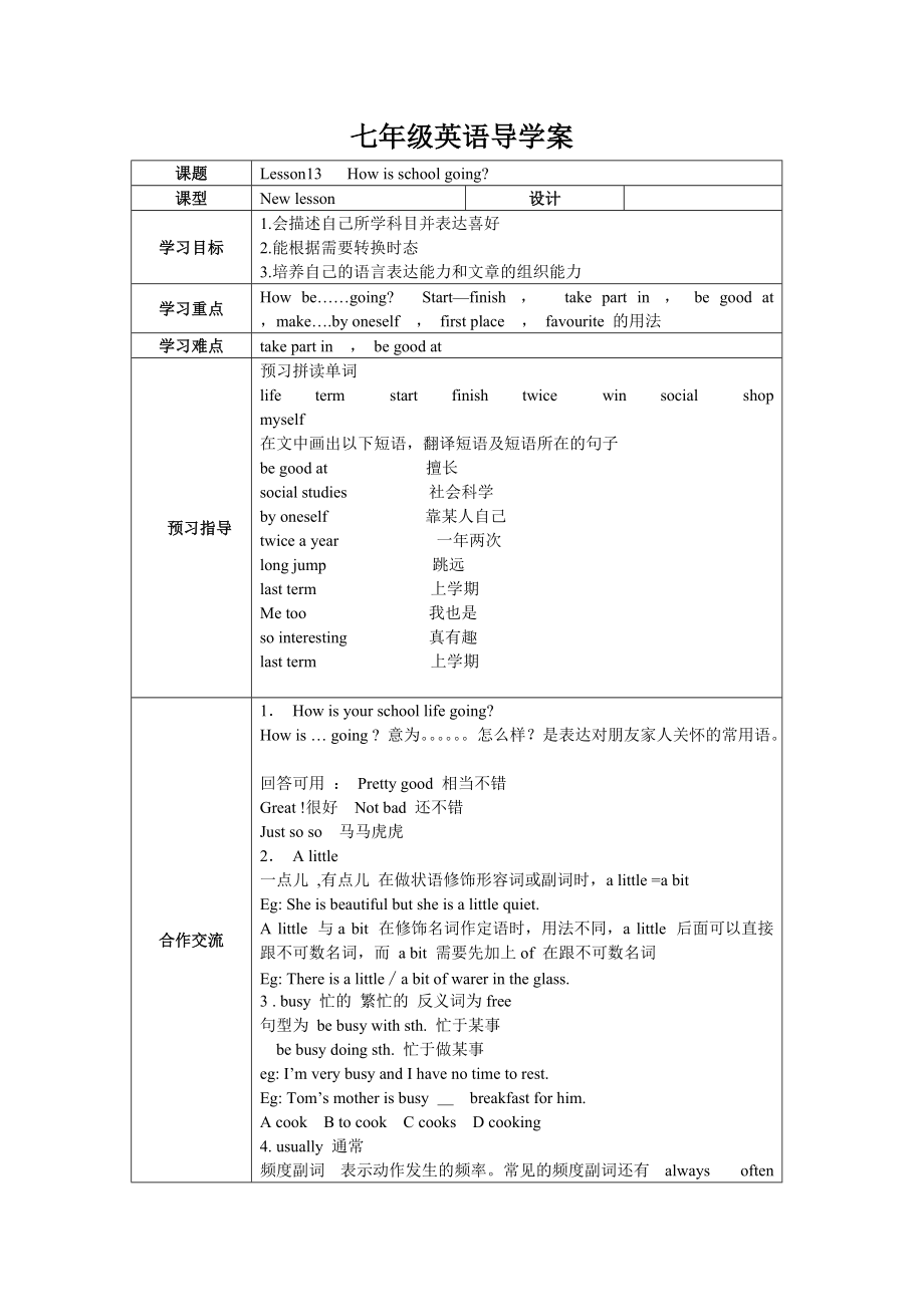 新冀教版七年級(jí)英語(yǔ)下lesson13導(dǎo)學(xué)案_第1頁(yè)