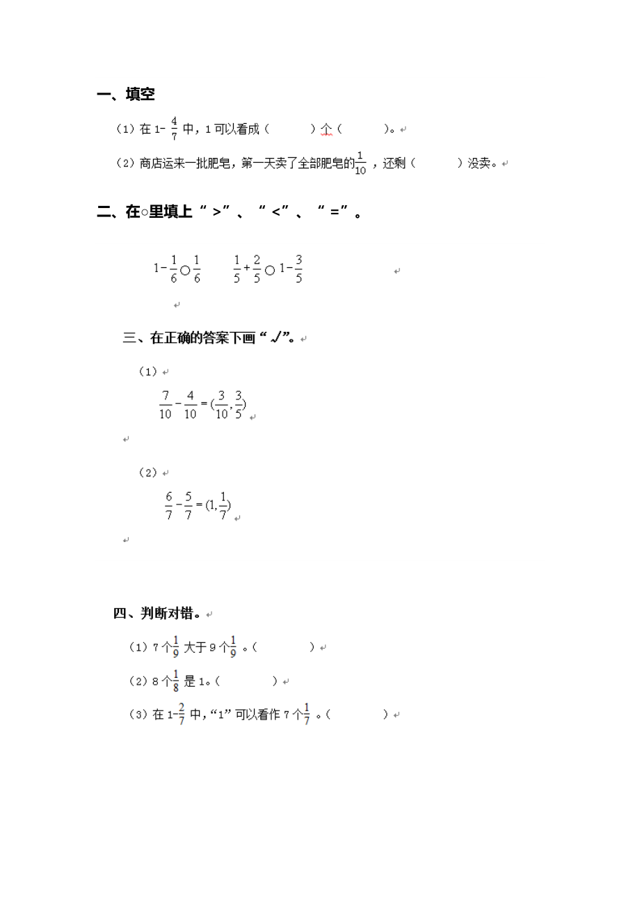 《簡單的分數加、減法》練習題_第1頁