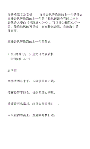 行路難原文及賞析 直掛云帆濟(jì)滄海的上一句是什么