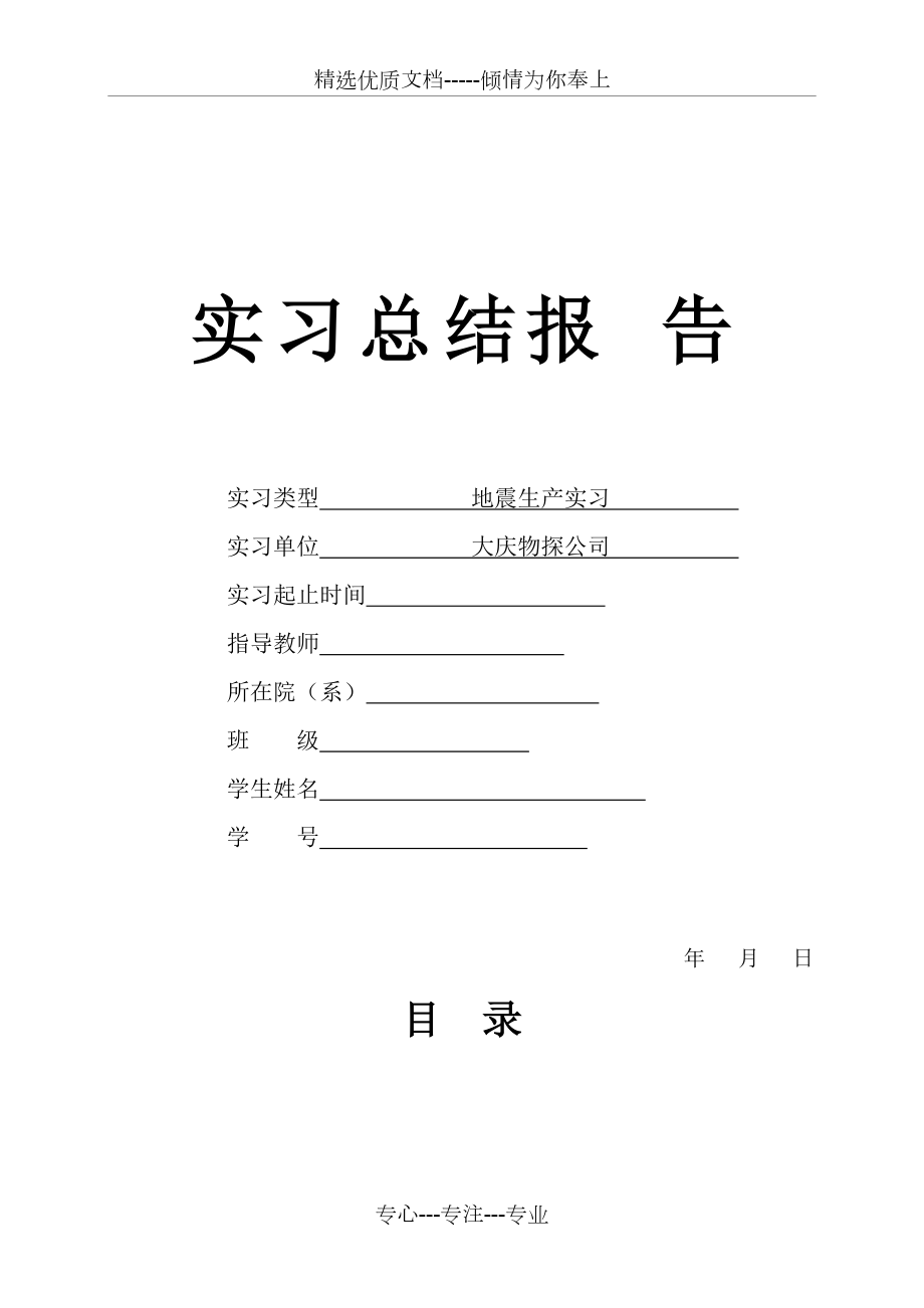 地震生产实习报告(共16页)_第1页