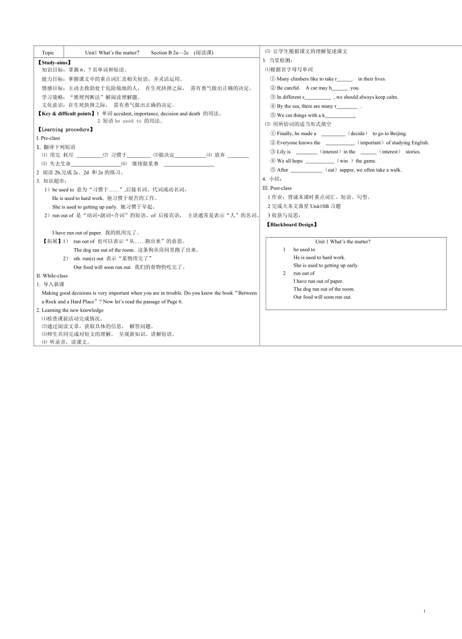 【備課參考】2014年新版人教版八年級英語下冊《Unit1what'sthematter》導(dǎo)學(xué)案（第4課時）_第1頁