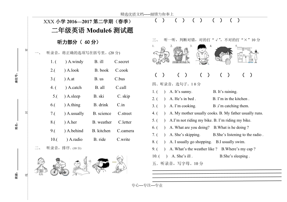 外研社二年级英语下册第6单元测试(共3页)_第1页