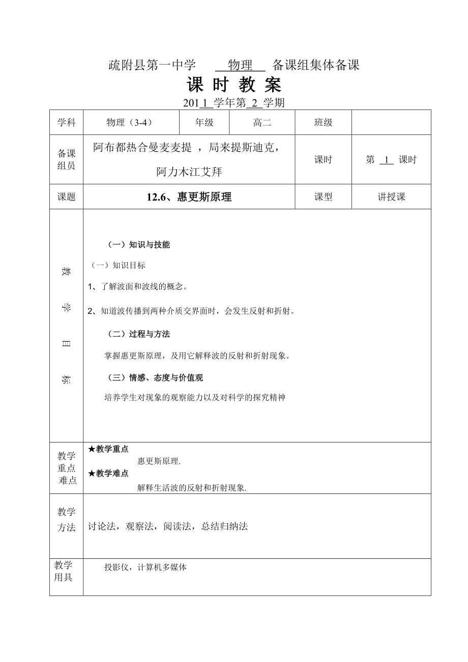 惠更斯原理 (12) - 副本 (6)_第1頁(yè)