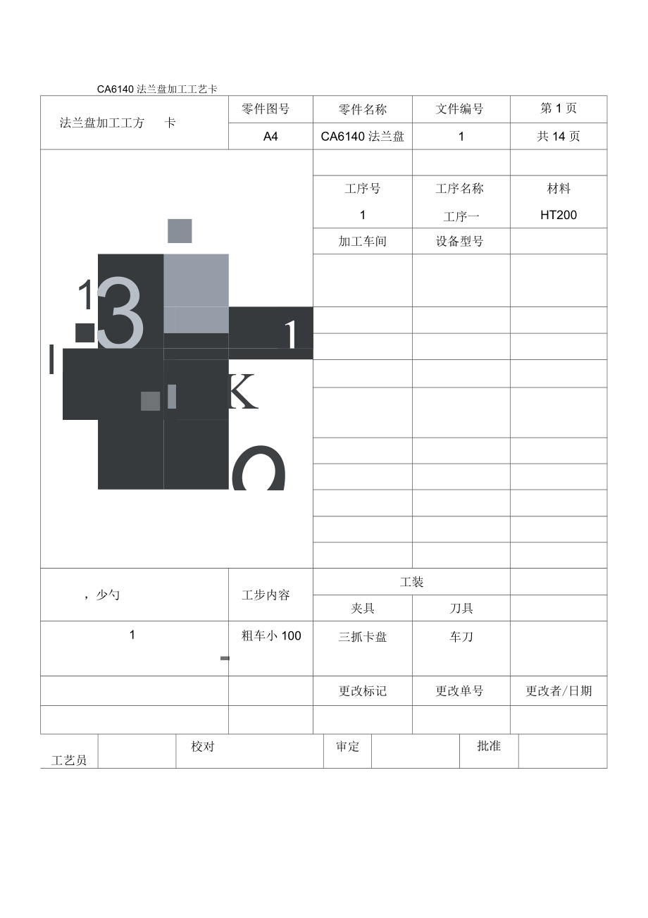 法蘭盤(pán)加工工藝卡_第1頁(yè)