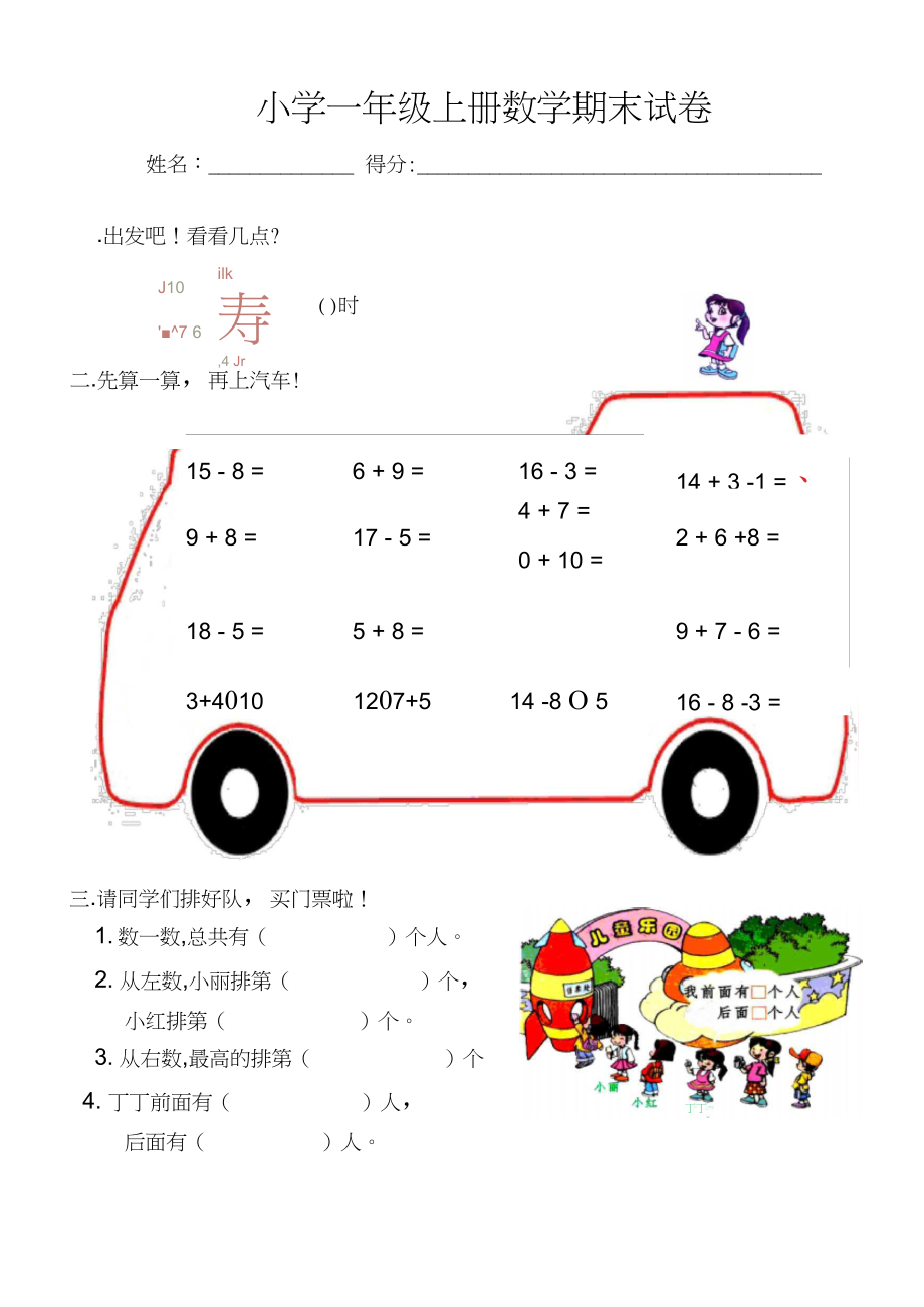 一年级数学上册期末测试卷_第1页