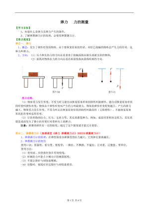 彈力 力的測量知識講解