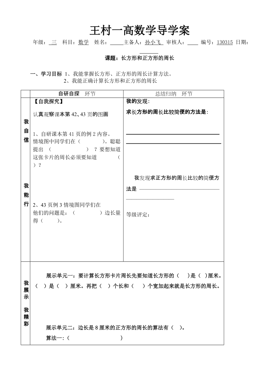 長方形和正方形的周長 (2)_第1頁