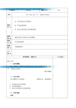 二年級上品德第1節(jié)《祝你生日快樂》