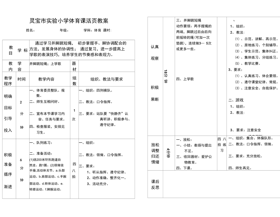 并腳跳短繩上學歌_第1頁