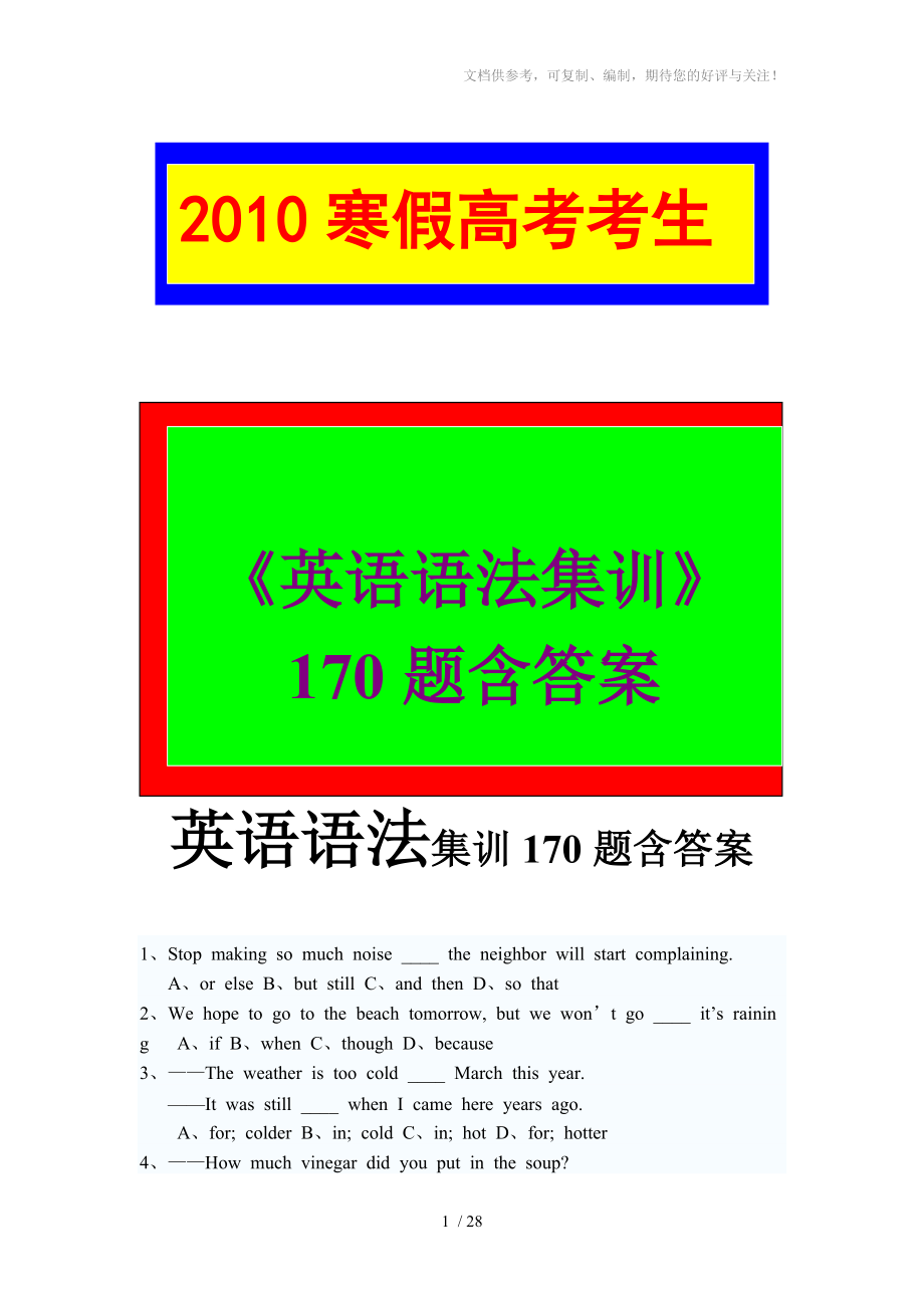 2010寒假高考英语语法集训170题含答案_第1页