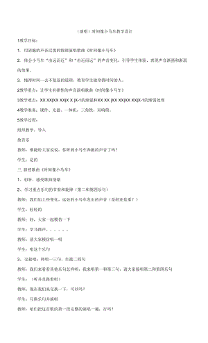 湘藝版音樂二年級上冊第四課 （演唱）時間像小馬車 教學(xué)設(shè)計 (3)