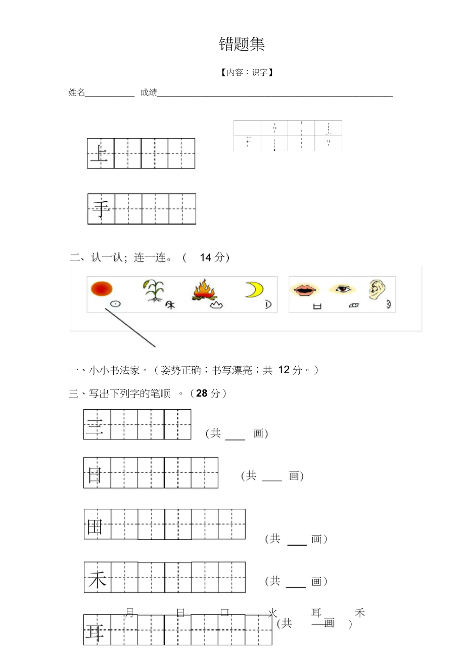 一年级语文《识字》试卷_第1页