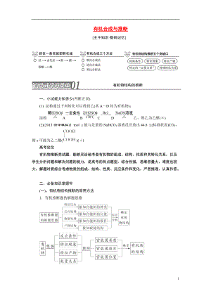 高中化學(xué)《有機合成與推斷》