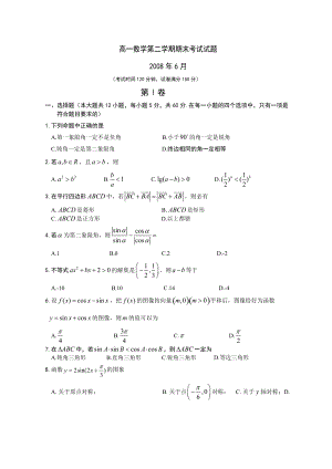 高一数学第二学期期末考试试题 (1)