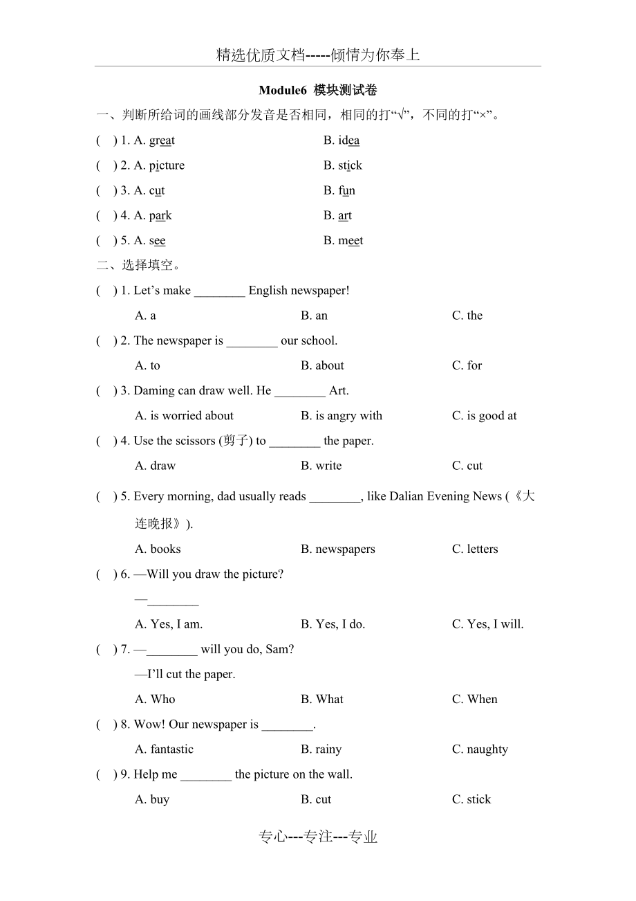 外研版小学英语(一年级起点)四年级下册Module6-模块测试卷(共6页)_第1页