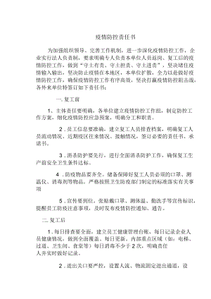 疫情防控責任書