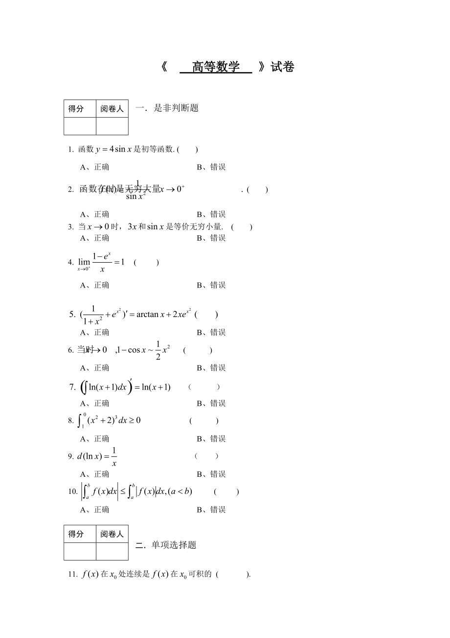 醫(yī)用高等數(shù)學(xué)：《高等數(shù)學(xué) 》試卷_第1頁