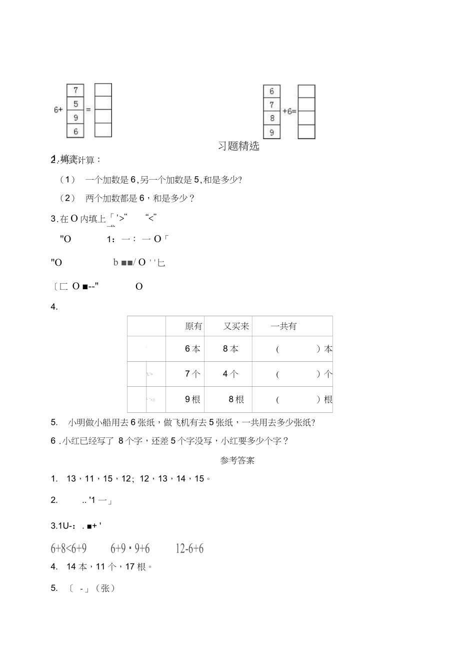 一年级数学上册知识点课堂练习题44_第1页