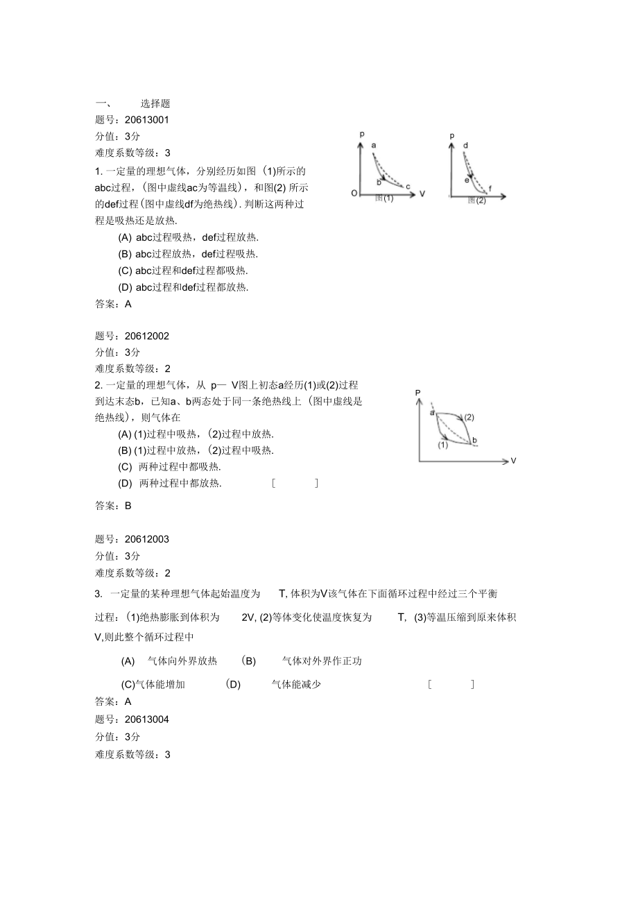 循環(huán)過程、卡諾循環(huán)、熱機(jī)效率_第1頁