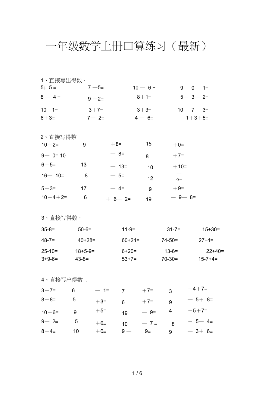 一年级数学上册口算练习_第1页