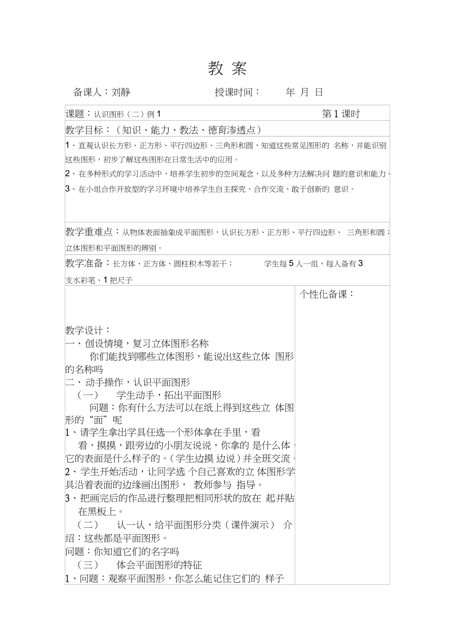 一年级数学下册认识图形_第1页