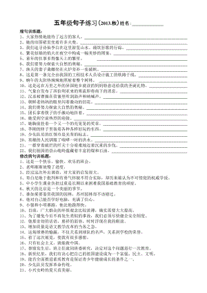 句子專項訓練 (2)