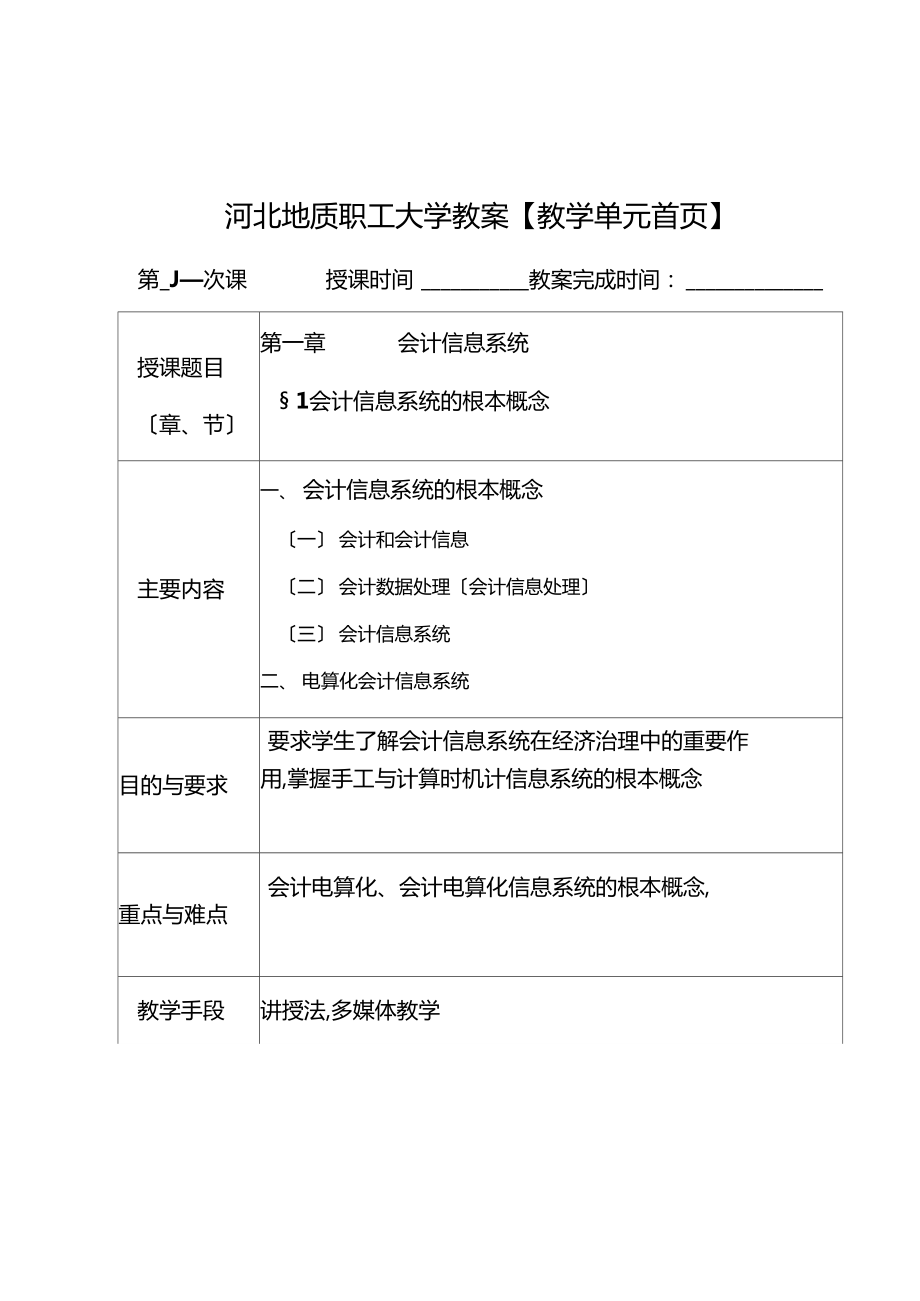 復(fù)習(xí)與新課有關(guān)的知識-河北地質(zhì)職工大學(xué)_第1頁