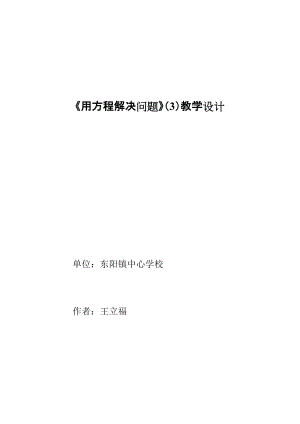 用方程解決問題 (2)