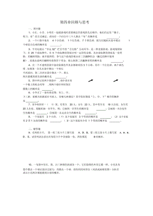 第四章《統(tǒng)計(jì)初步》學(xué)案(北師大版九年級(jí)下)