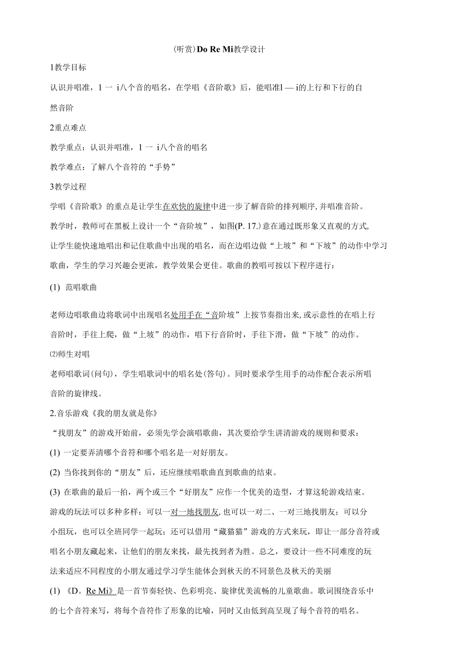 湘艺版音乐二年级上册第九课 （听赏）Do Re Mi 教学设计 (3)_第1页