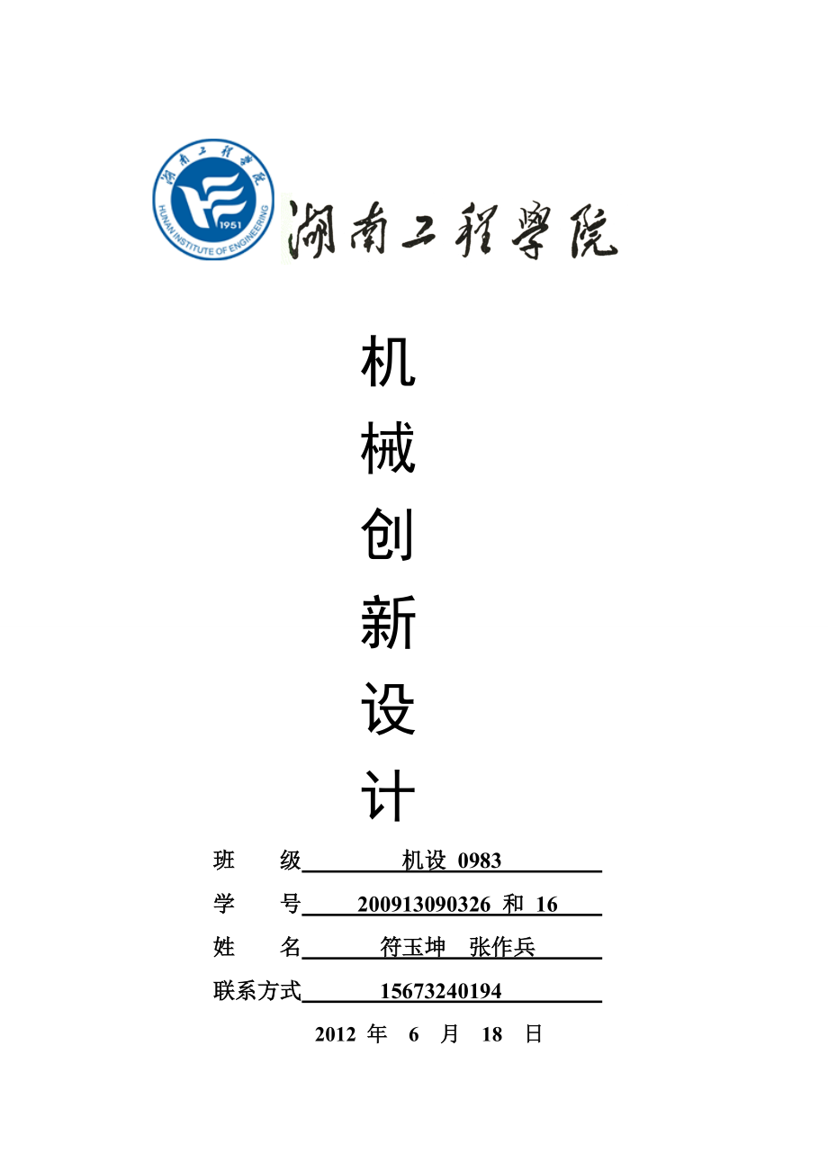 機(jī)械創(chuàng)新設(shè)計(jì) 半自動(dòng)便攜式打氣筒_第1頁