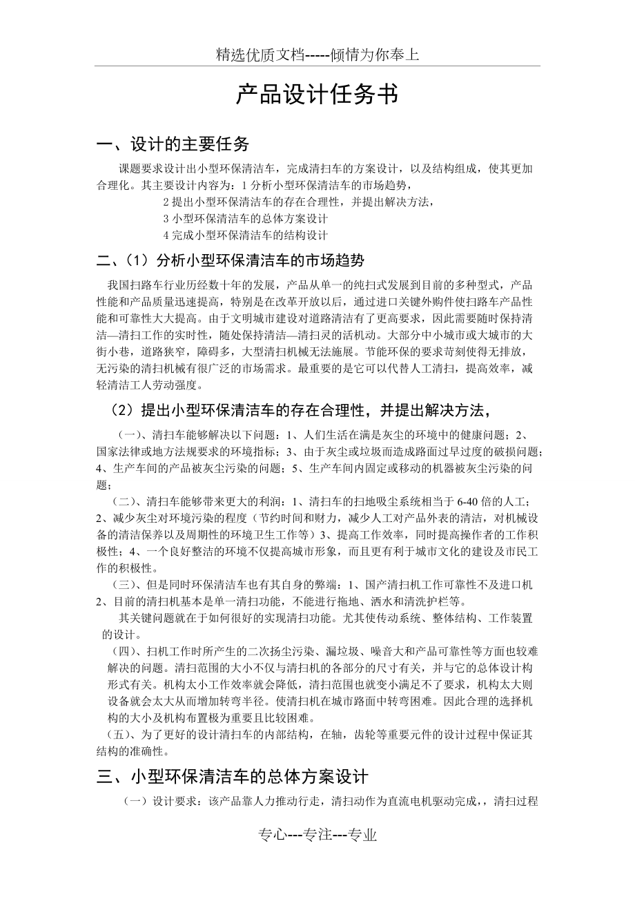 小型環(huán)保清潔車設(shè)計(jì)任務(wù)書(共7頁)_第1頁