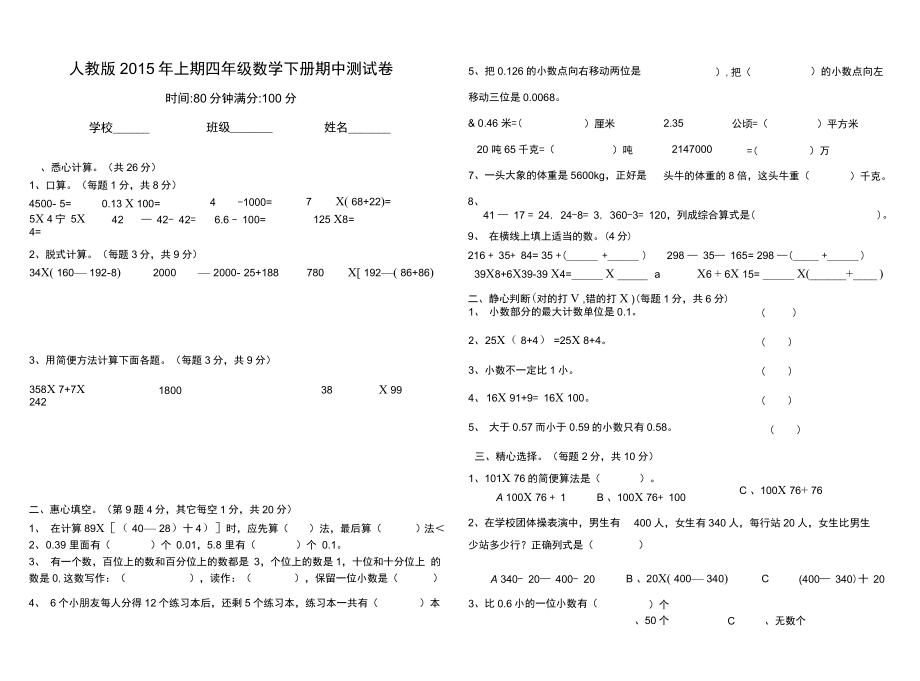 2015年4月人教版四年級(jí)數(shù)學(xué)下冊(cè)期中試卷_第1頁(yè)