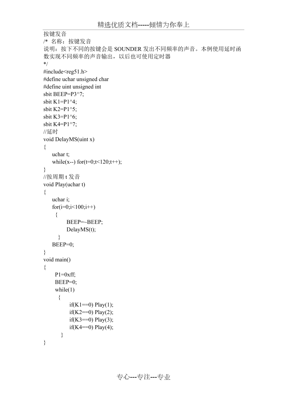 基于51单片机蜂鸣器发声的-C语言程序(共3页)_第1页