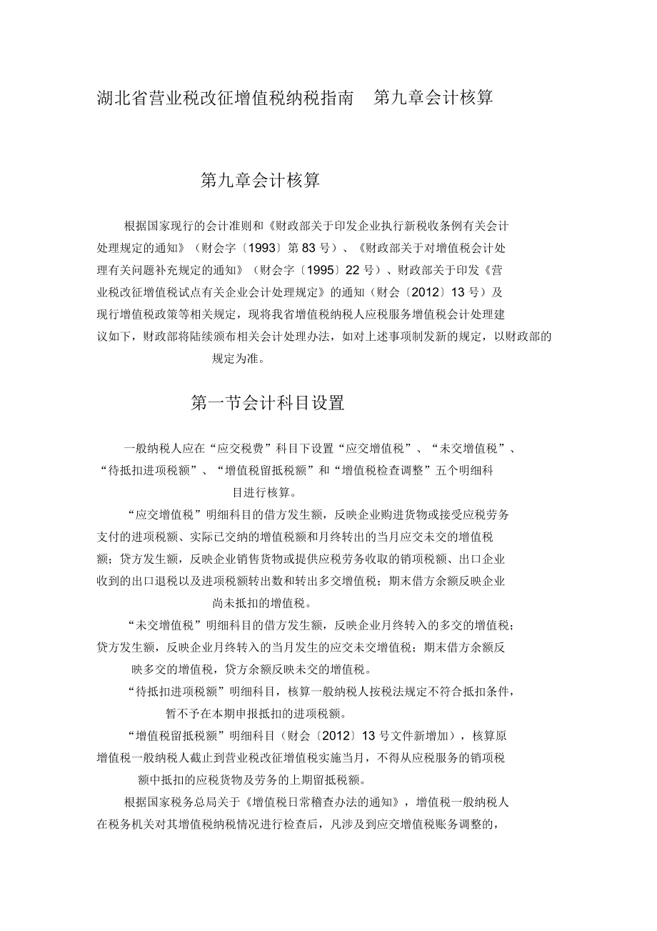 湖北省营业税改征增值税纳税指南_第1页