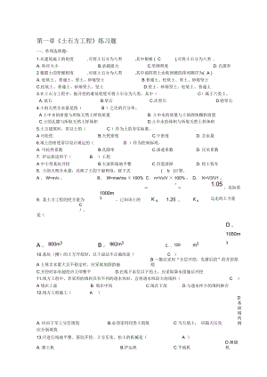 第一章《土石方工程》練習題