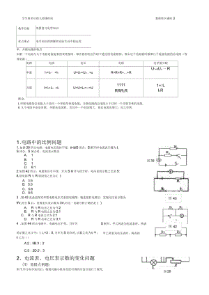 九年级物理电学专题