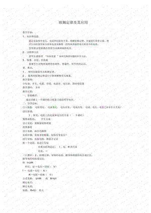 第二節(jié)《歐姆定律及其應(yīng)用》教案(人教版八年級下)(7)初中物理試卷試題總結(jié)匯總