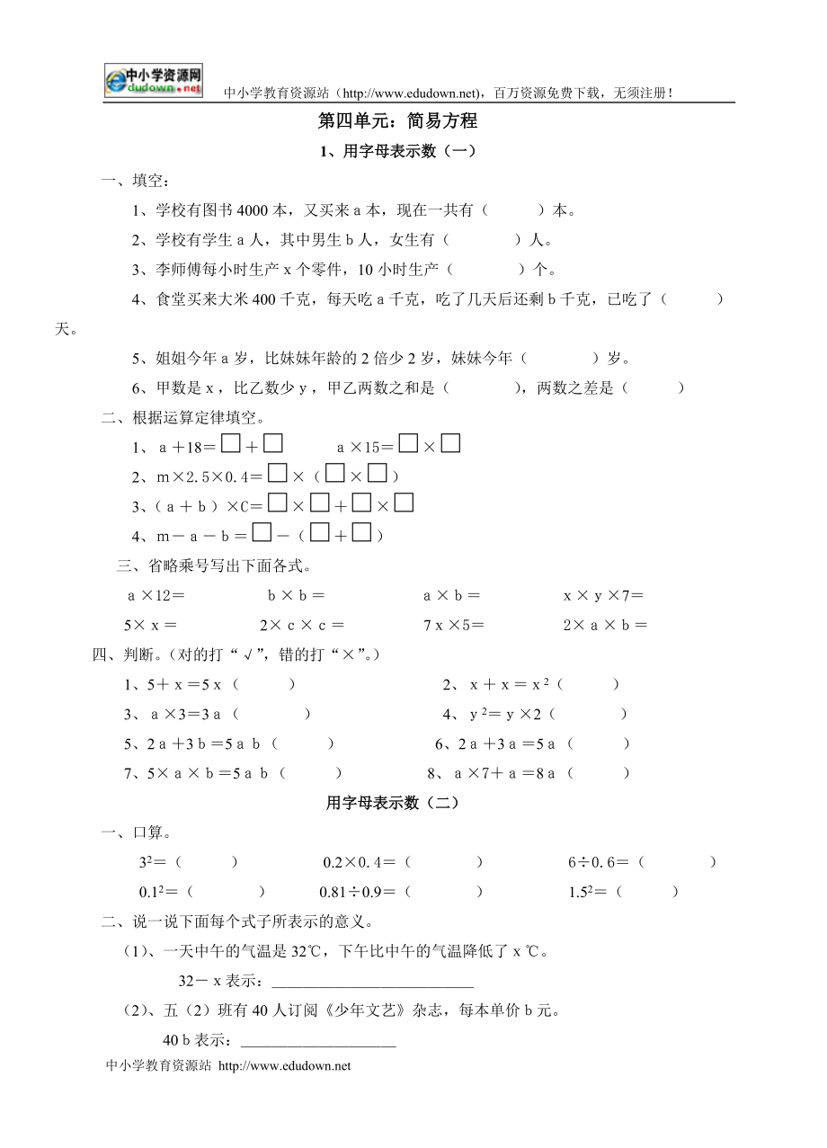 新人教版五年级数学上册第四单元简易方程练习题_第1页