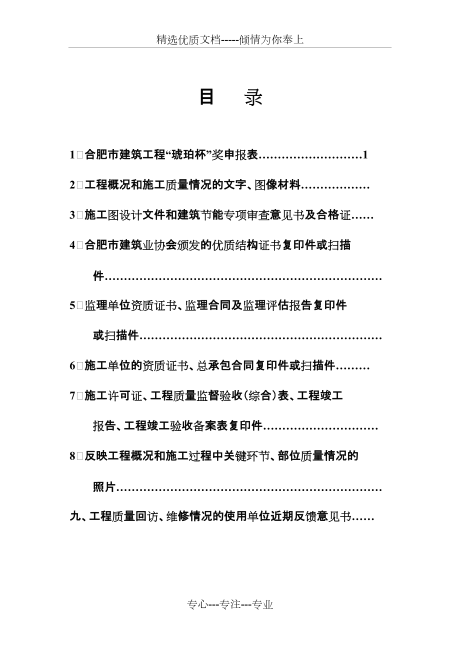 工程概况和施工质量情况(共9页)_第1页