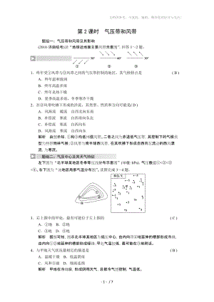 2011屆高考地理總復(fù)習(xí)必修1《大氣運動》