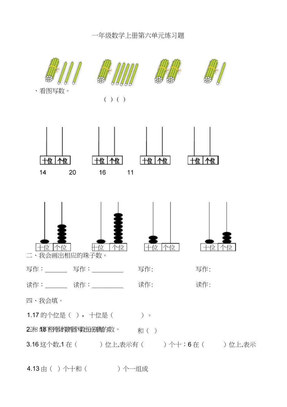 一年级数学上册第六单元练习题_第1页