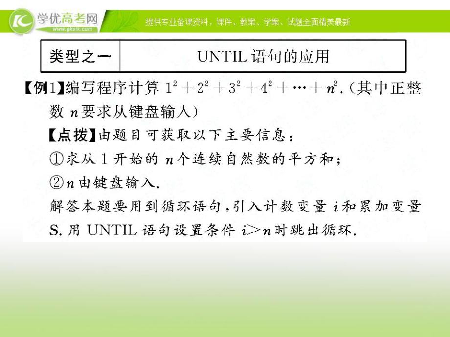 高中數(shù)學(xué)（北師大版）必修三23典例導(dǎo)析循環(huán)語句課件_第1頁