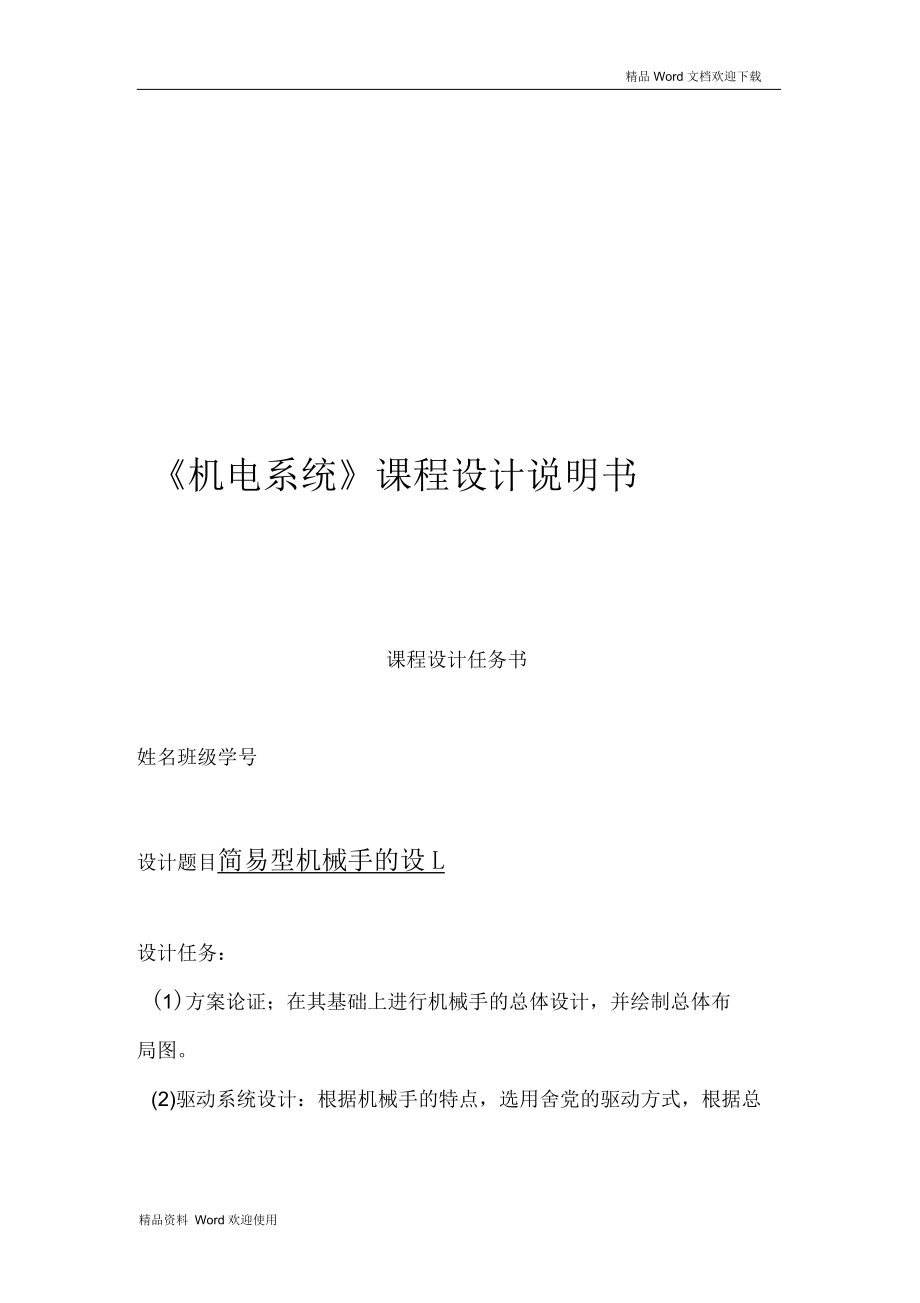 機械手課程設(shè)計 銑床上下料機械手結(jié)構(gòu)與控制系統(tǒng)設(shè)計_第1頁