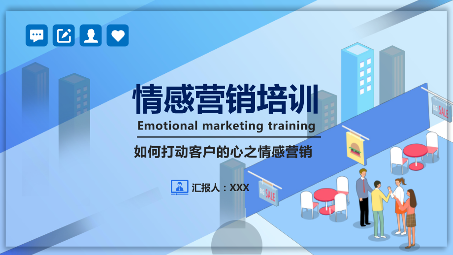 简约企业公司员工情感营销培训PPT课程教育内容_第1页