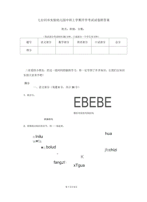 七台河市实验幼儿园中班上学期开学考试试卷附答案